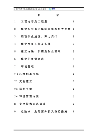 房真空负压除尘管道施工作业指导书
