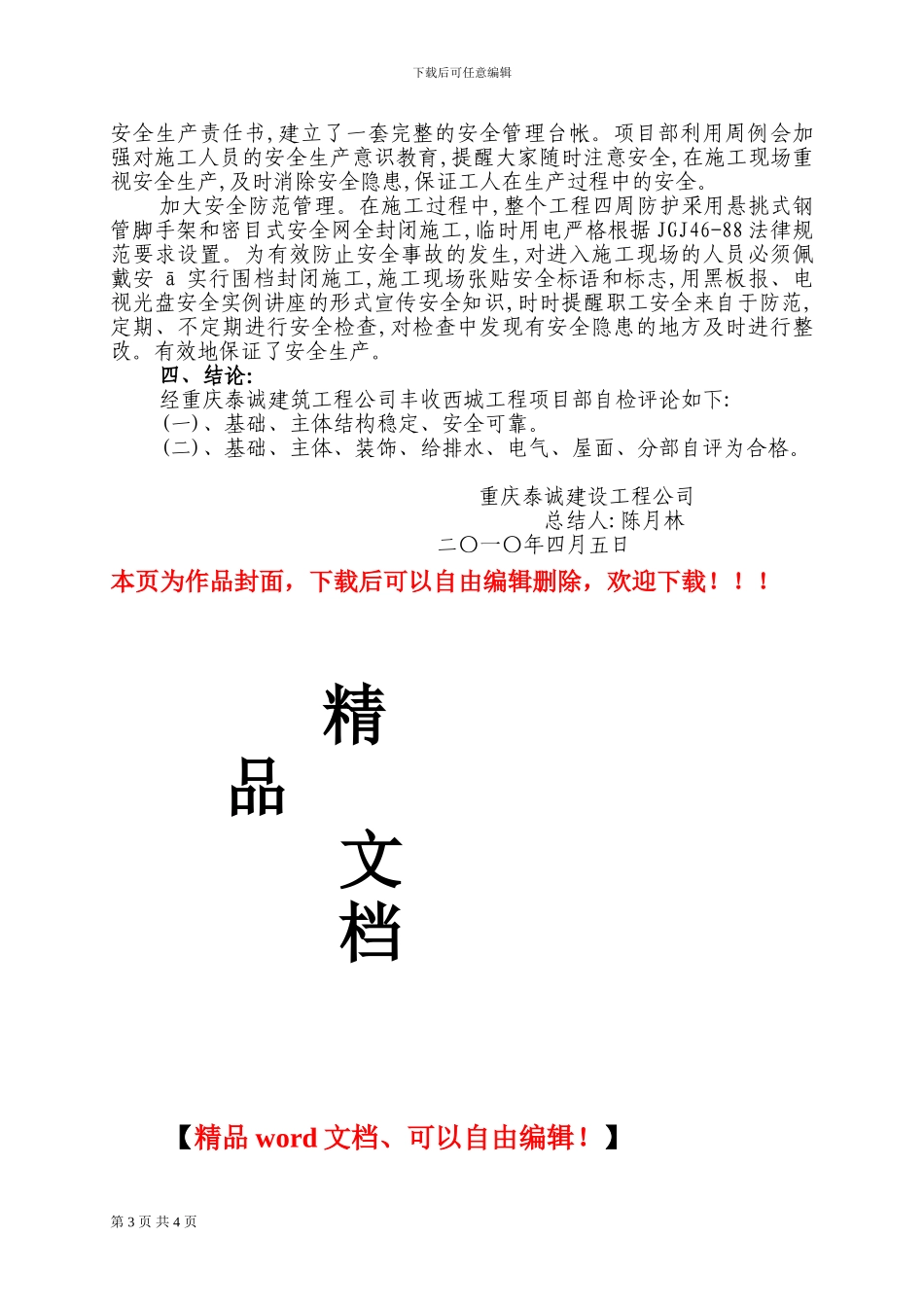 房管局住宅楼竣工验收总结_第3页