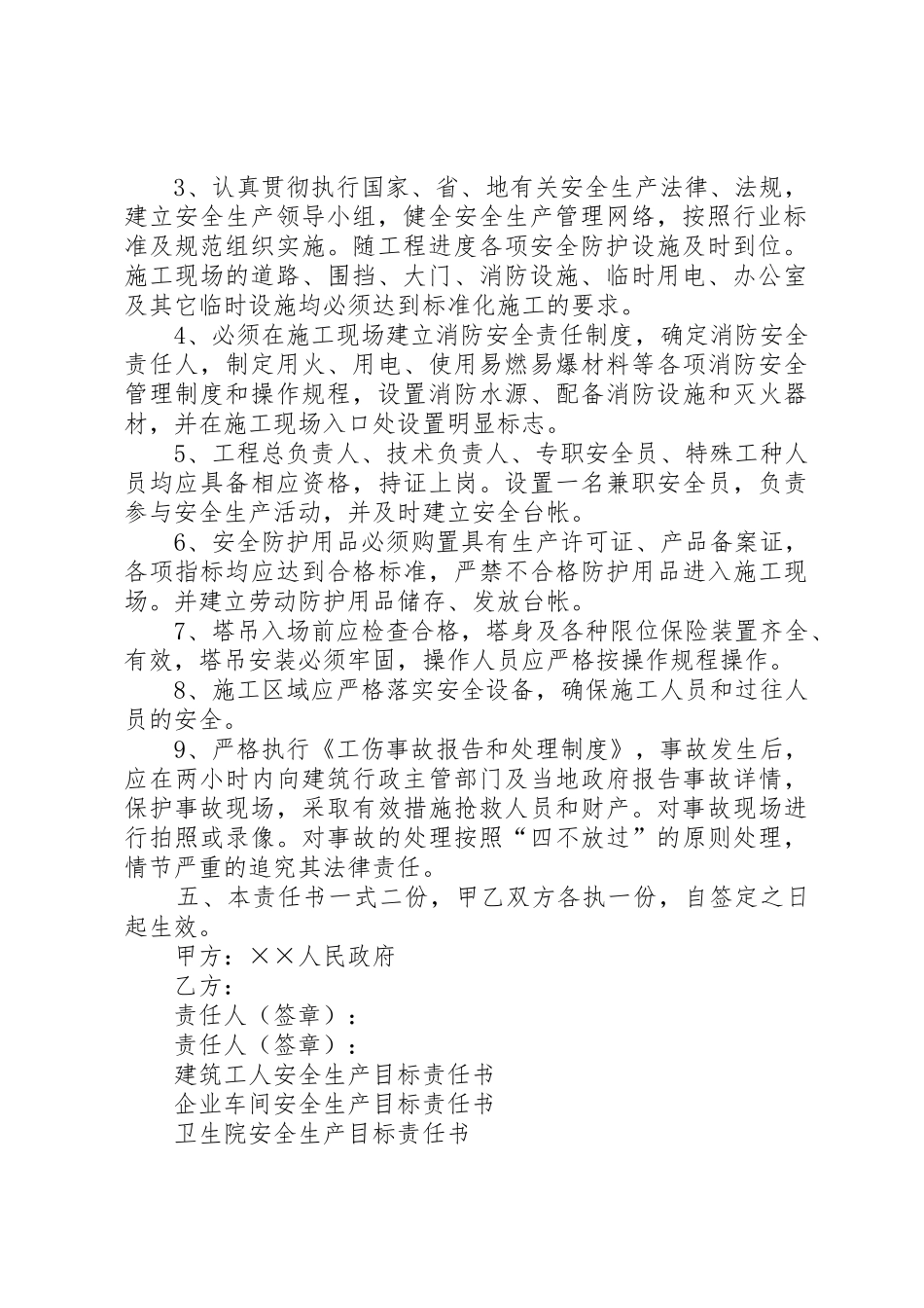 水利工程建设安全生产目标责任书_第2页