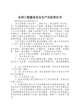 水利工程建设安全生产目标责任书