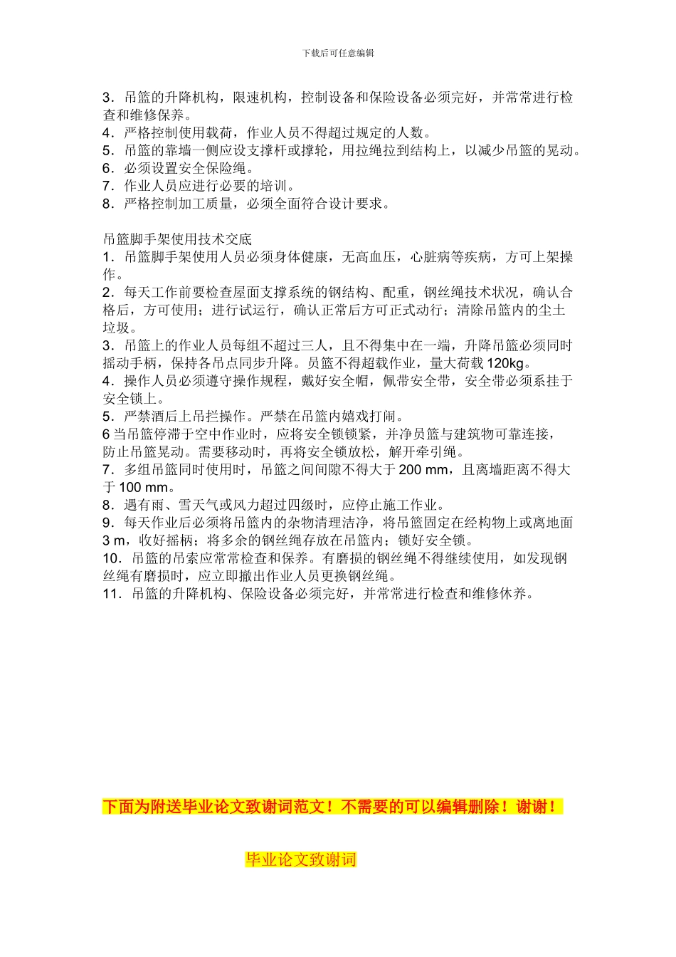 手动吊篮施工方案_第3页