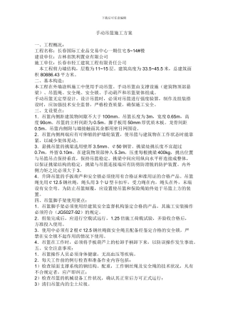 手动吊篮施工方案