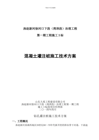 扈官屯桥桩基施工方案
