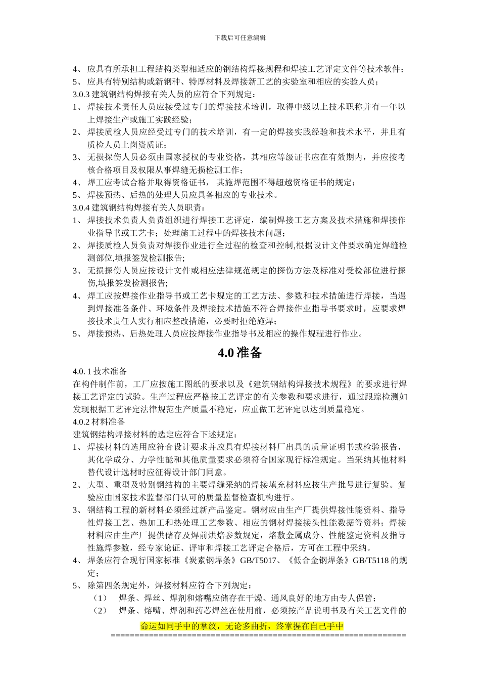 手工电弧焊施工工艺标准_第2页