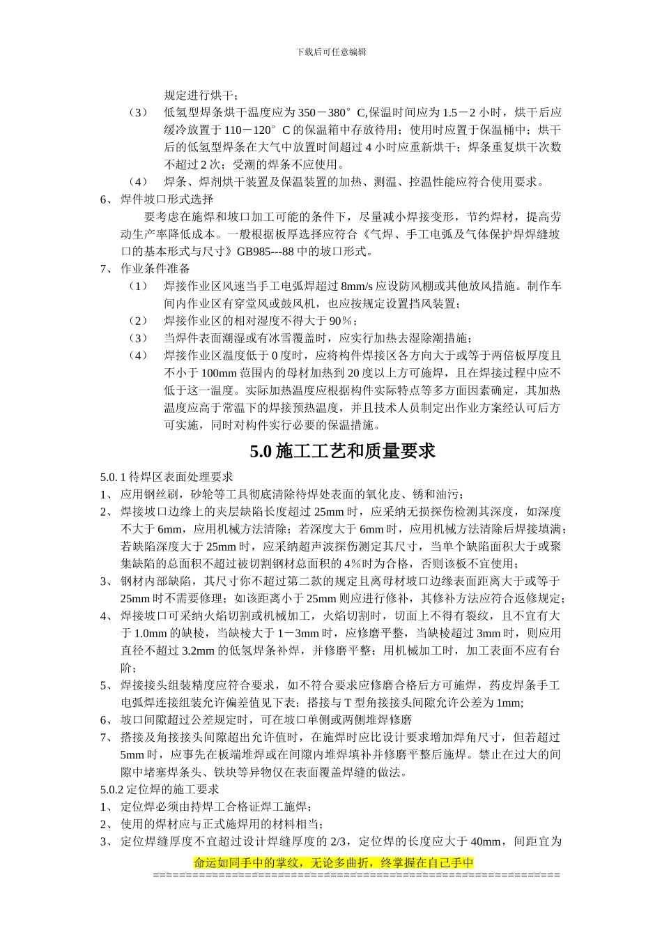 手工电弧焊施工工艺标准_第3页