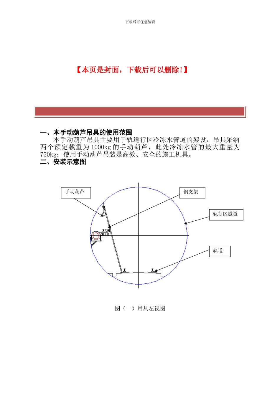 手动葫芦吊装施工方案1_第2页