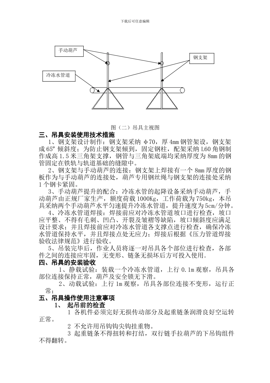 手动葫芦吊装施工方案1_第3页