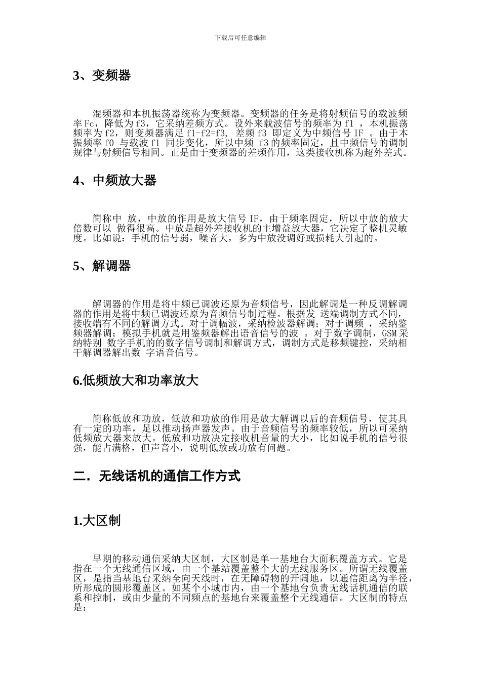 手机如何进行通信_第2页