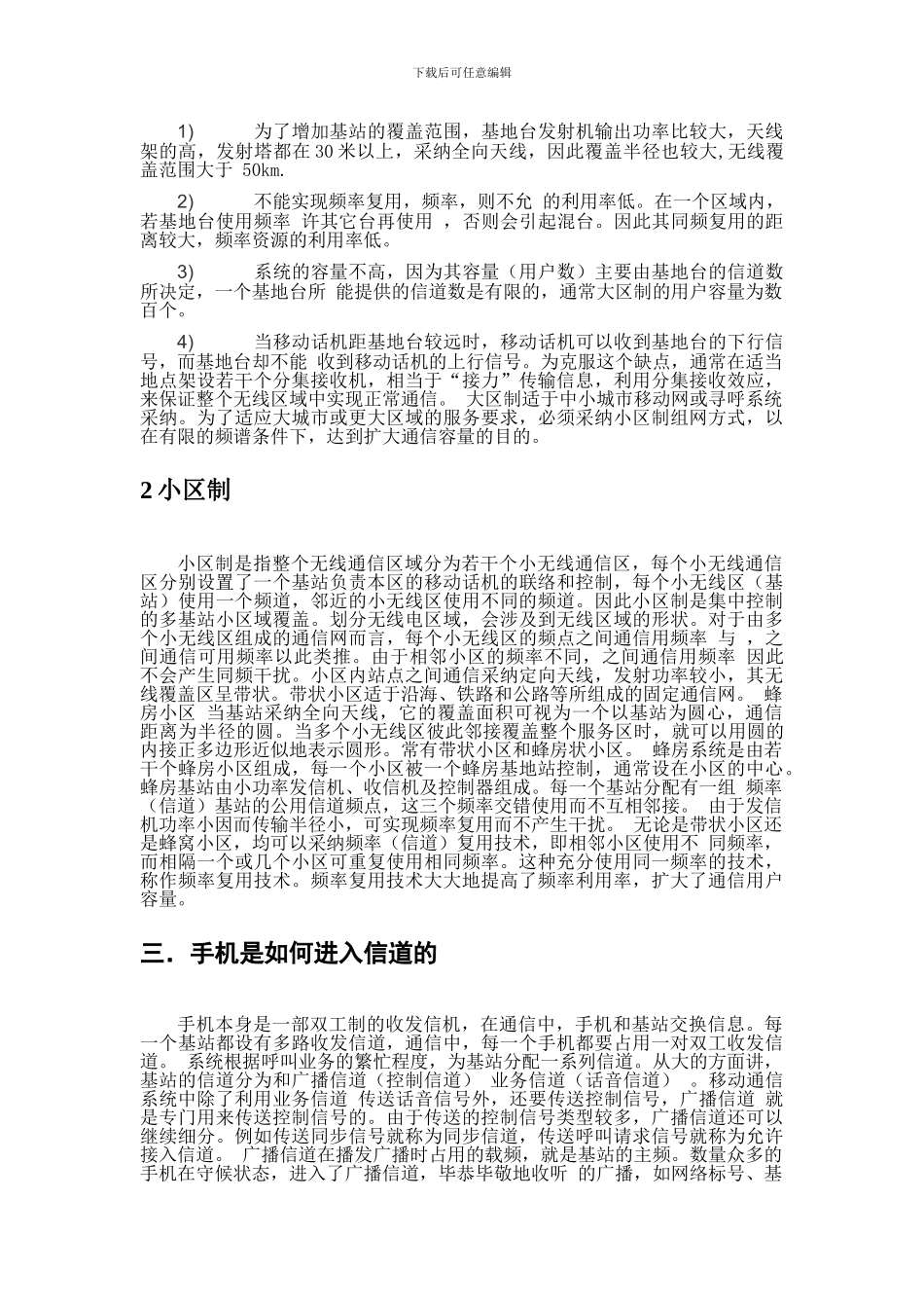 手机如何进行通信_第3页