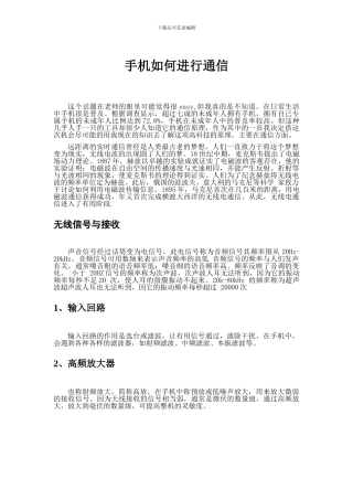 手机如何进行通信