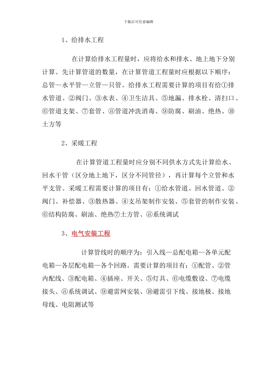 手算工程量的计算顺序_第2页