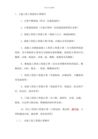 手算工程量的计算顺序