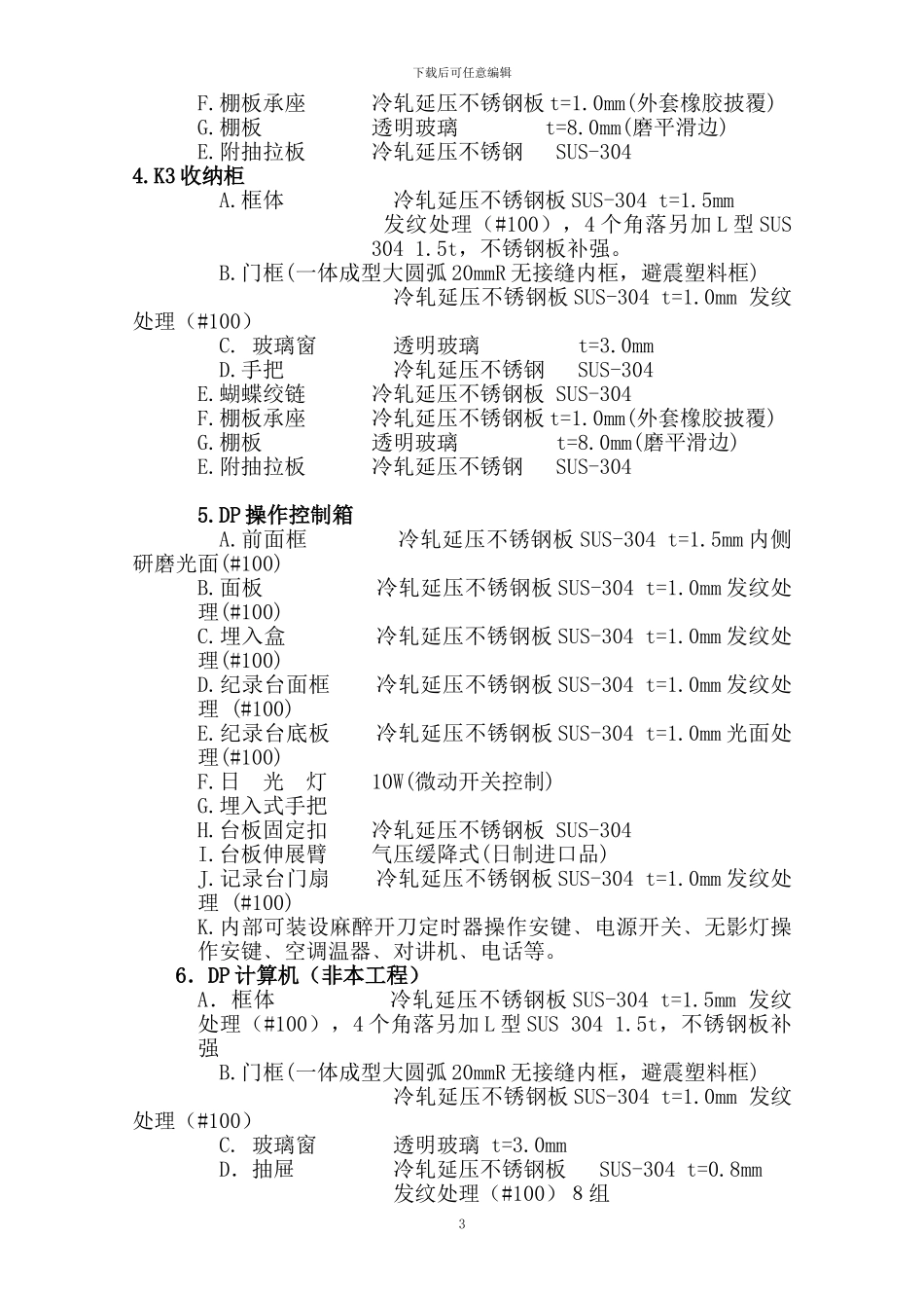 手术室工程施工及设备规范_第3页