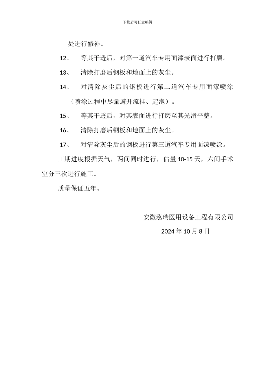 手术室00墙电解钢板维修施工方案_第2页