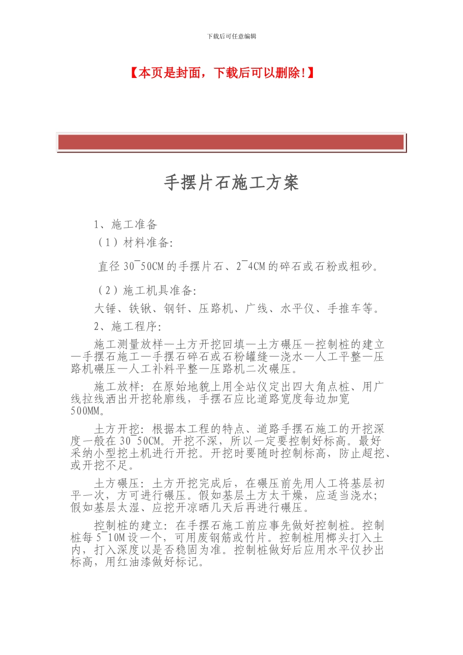 手摆片石施工方案_第2页