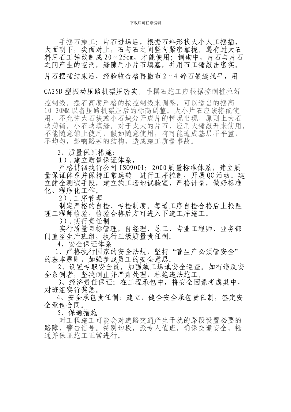 手摆片石施工方案_第3页