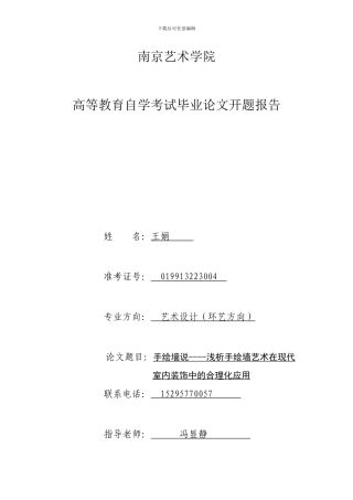 手绘墙说----浅析手绘墙艺术在现代室内装饰中的合理化应用