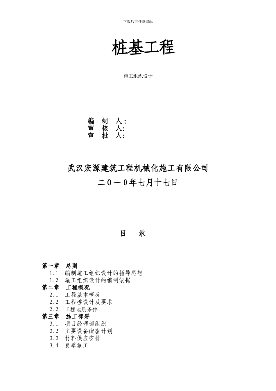 才盛景苑A地块试桩施工组织设计_第2页