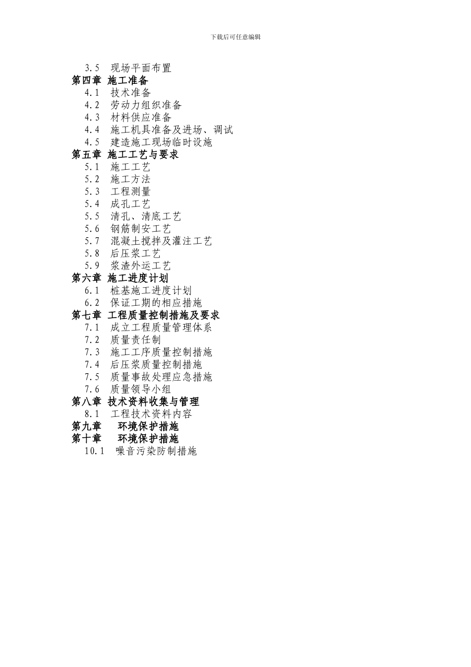 才盛景苑A地块试桩施工组织设计_第3页