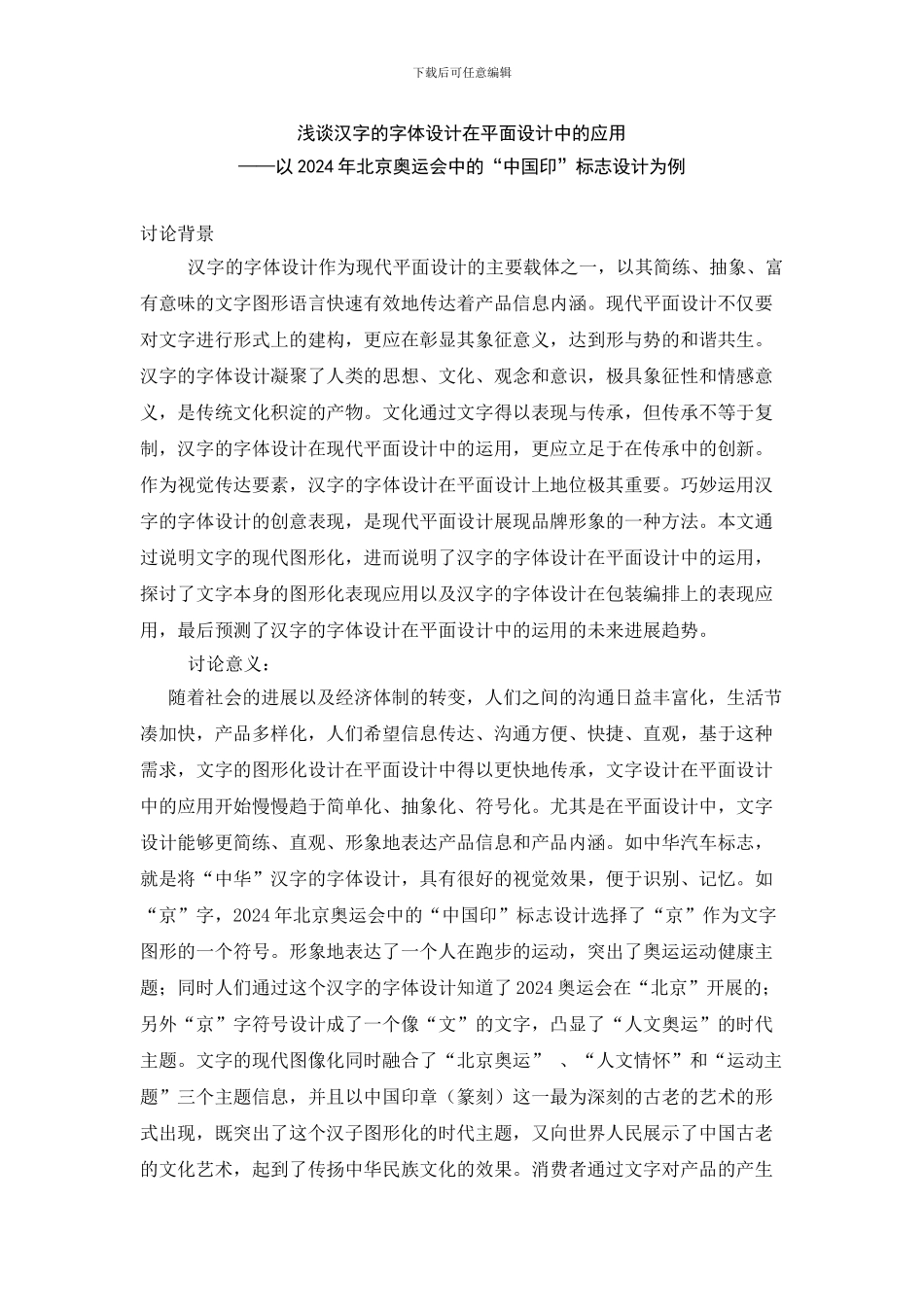 手绘墙说----浅析手绘墙艺术在现代室内装饰中的合理化应用_第1页