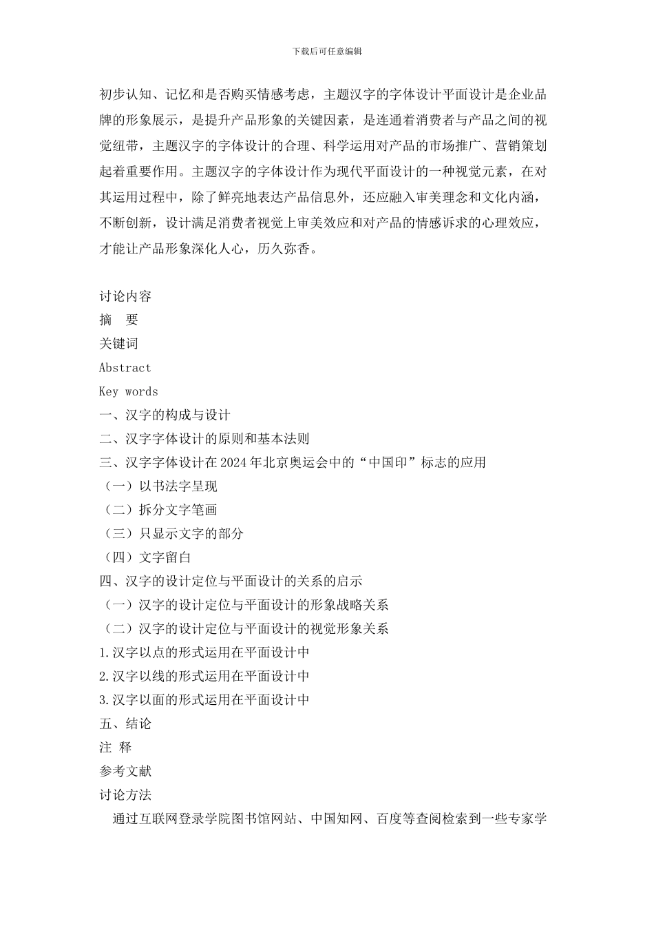 手绘墙说----浅析手绘墙艺术在现代室内装饰中的合理化应用_第2页