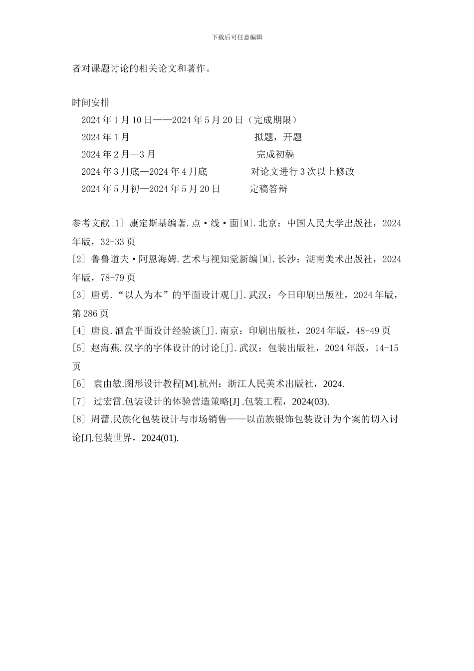 手绘墙说----浅析手绘墙艺术在现代室内装饰中的合理化应用_第3页