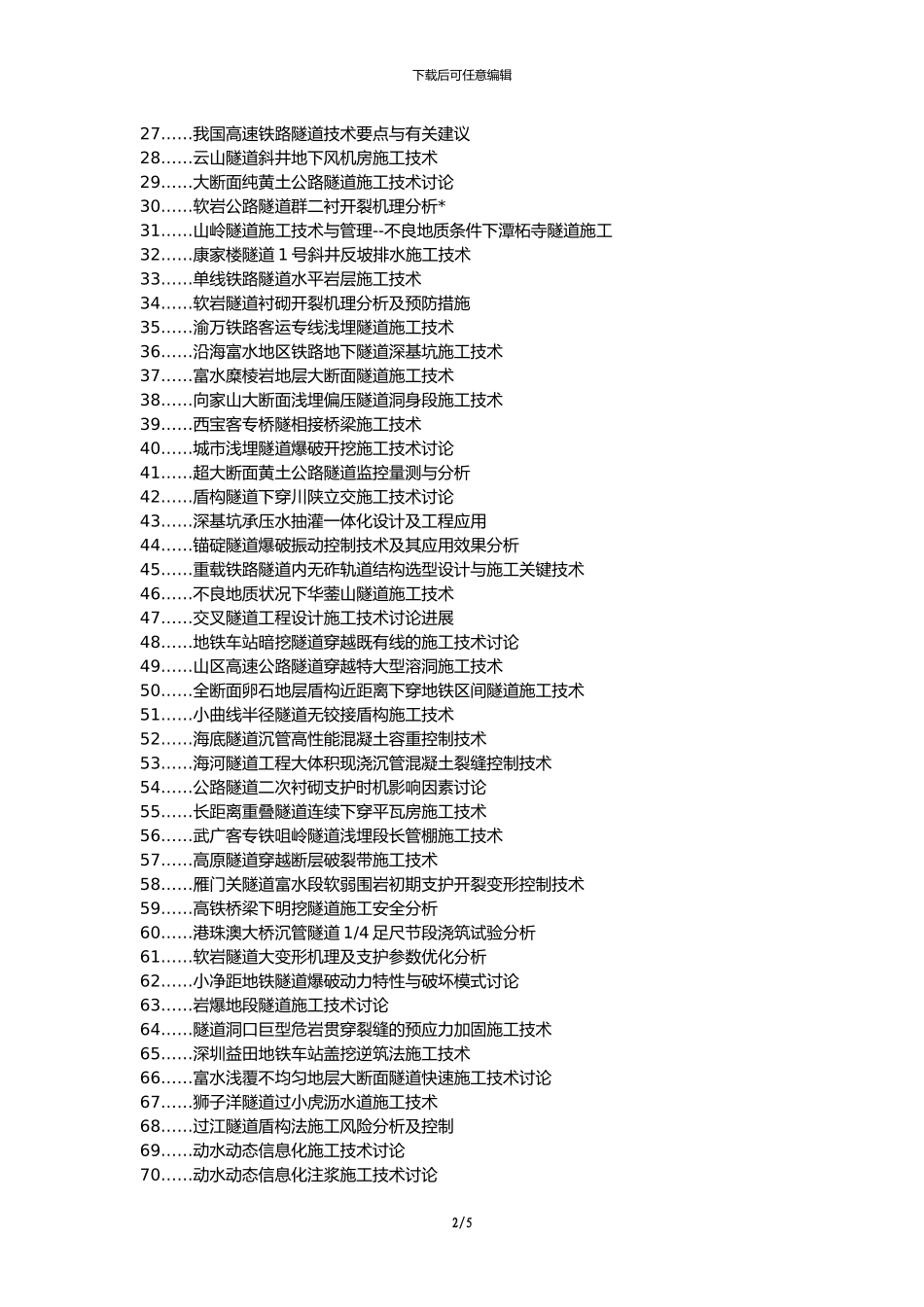 扎鲁特旗职称论文发表网-高速公路隧道施工技术控制要点论文选题题目_第2页