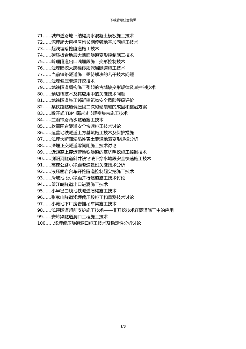 扎鲁特旗职称论文发表网-高速公路隧道施工技术控制要点论文选题题目_第3页