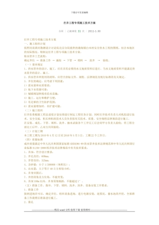 打井工程专项施工技术方案