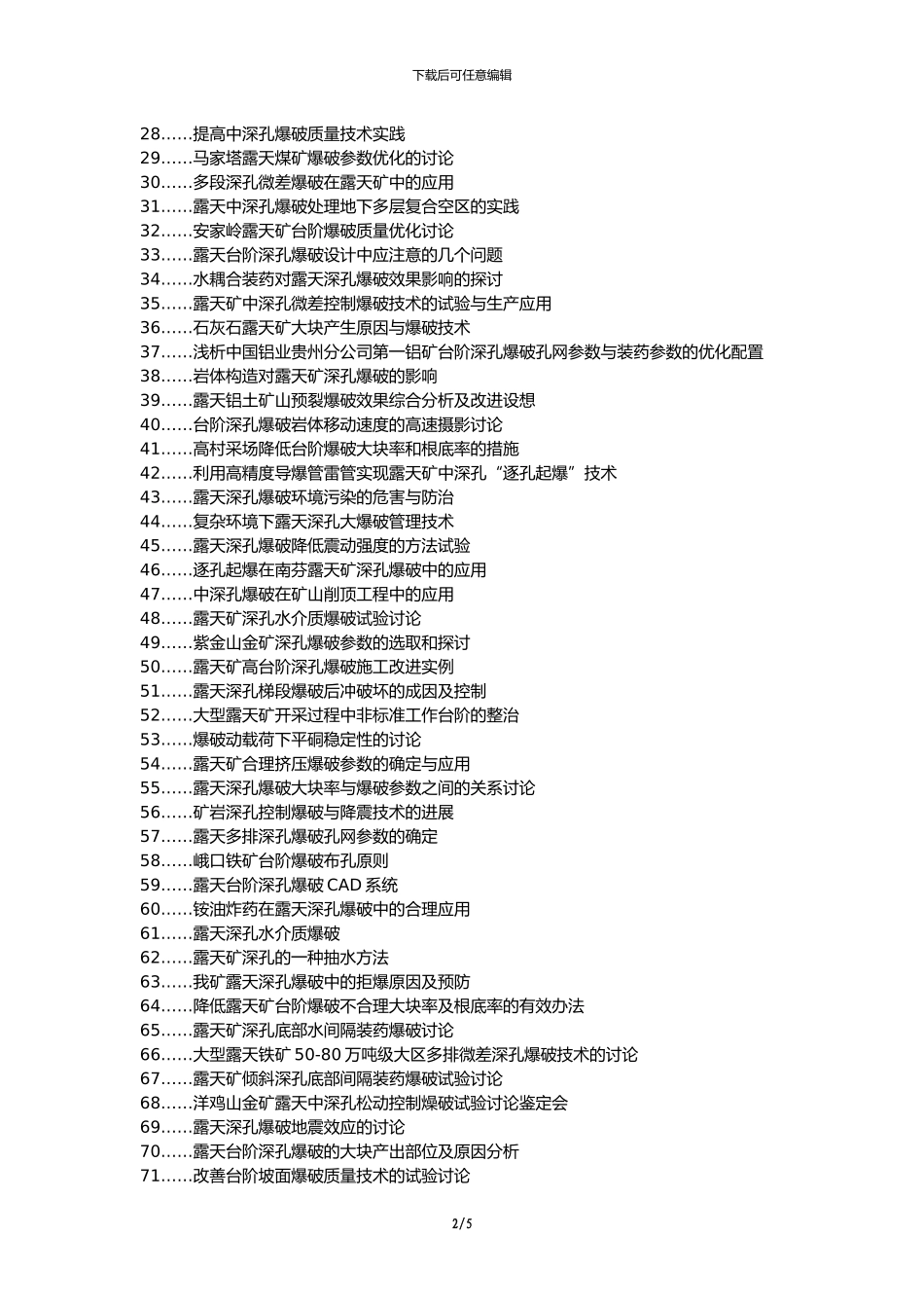扎兰屯职称改革职称论文发表-露天矿山深孔爆破质量控制论文选题题目_第2页