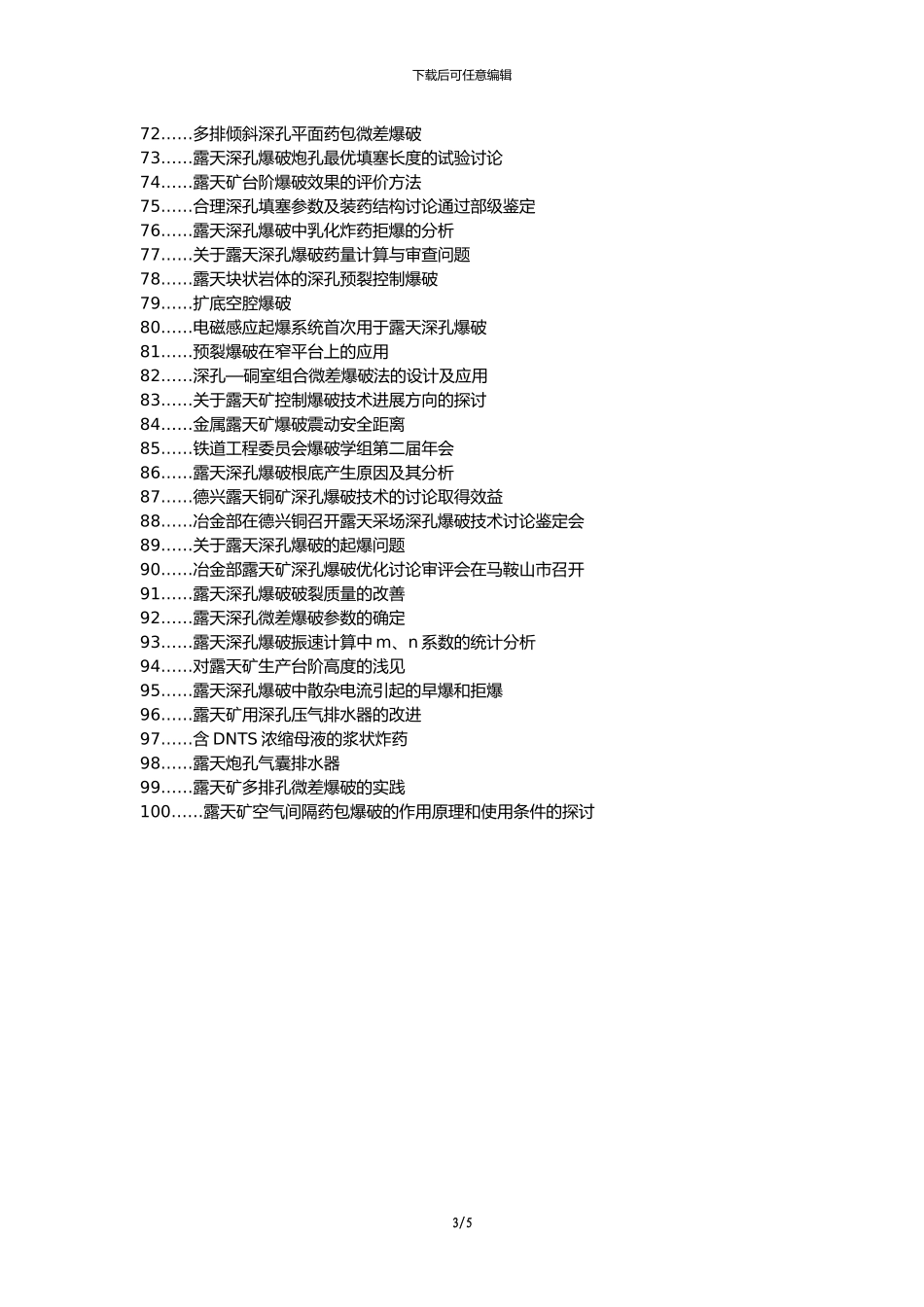 扎兰屯职称改革职称论文发表-露天矿山深孔爆破质量控制论文选题题目_第3页