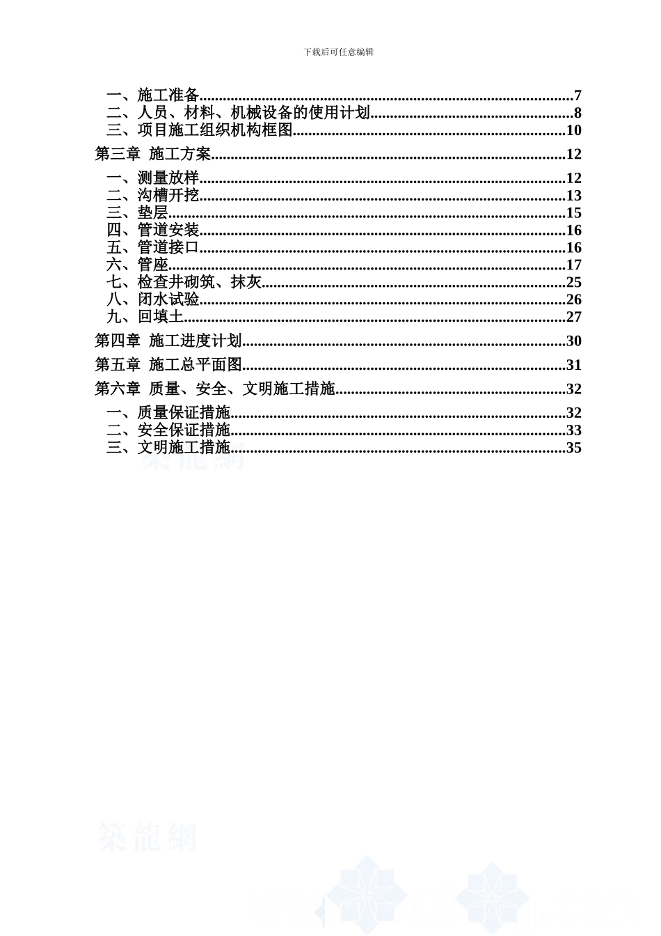 扎根计划--雨水管道施工方案_第2页