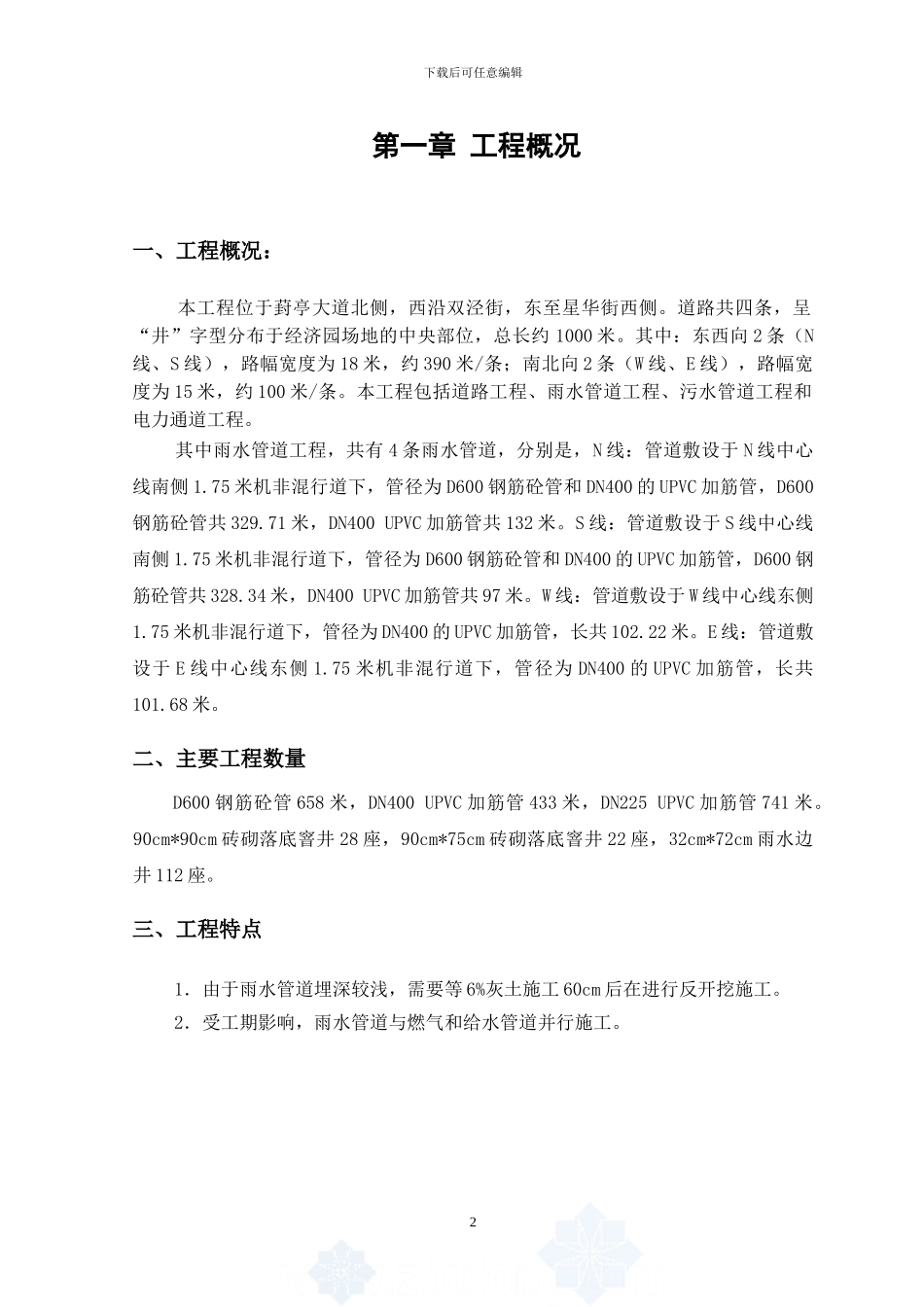 扎根计划--雨水管道施工方案_第3页