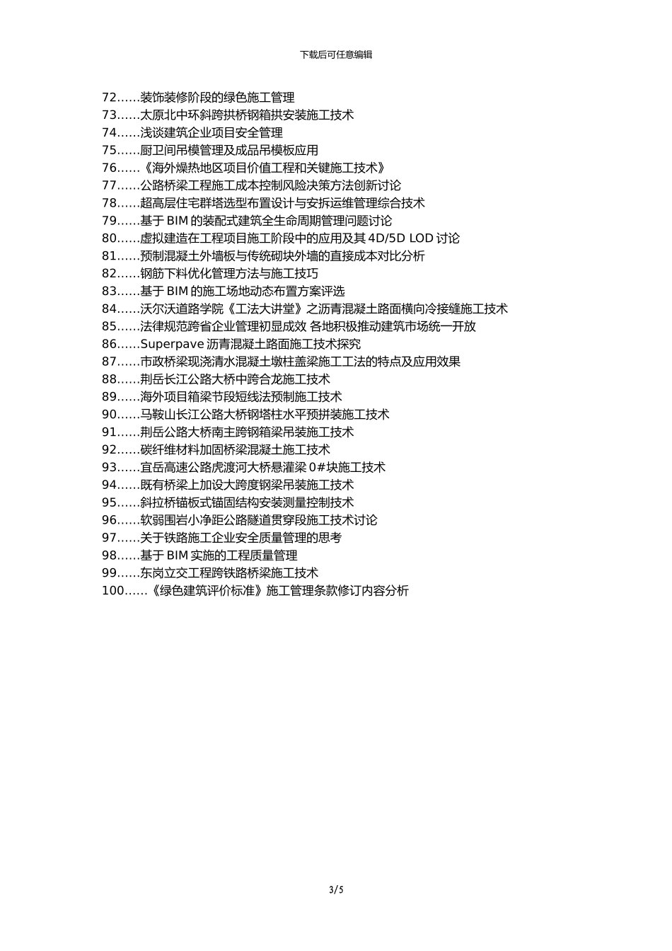 扎兰屯论文网职称论文发表网-公路桥梁施工技术施工管理论文选题题目_第3页