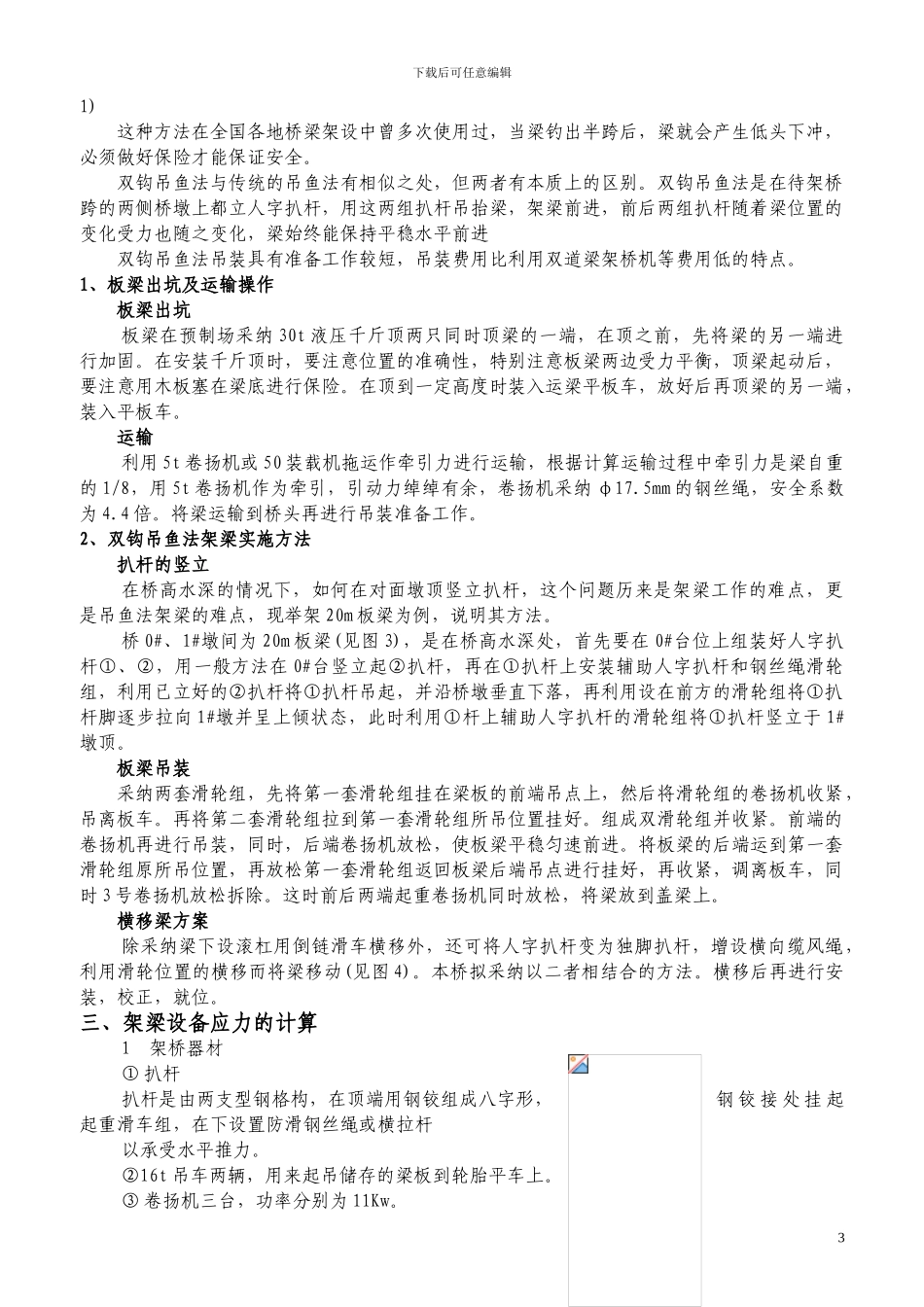 扒杆吊装梁板施工方案_第3页