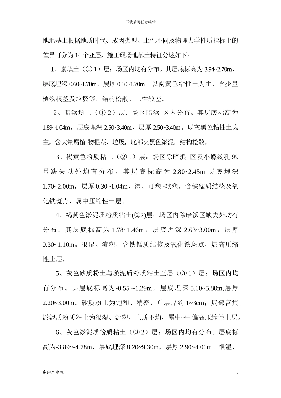 打桩施工组织设计_第2页