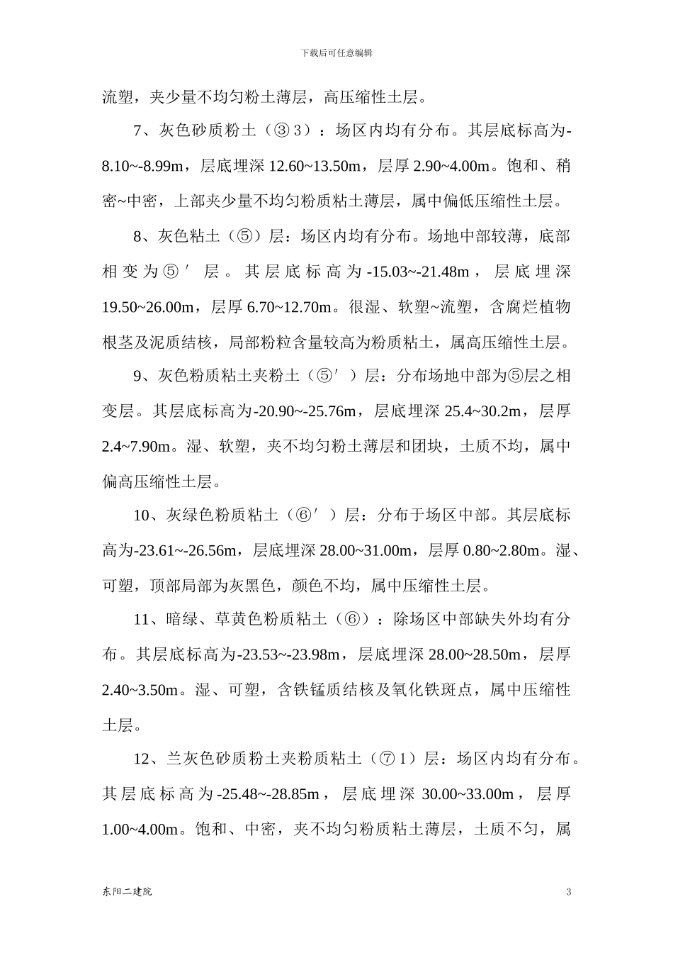 打桩施工组织设计_第3页