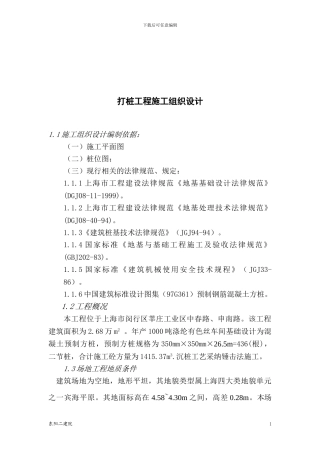 打桩施工组织设计