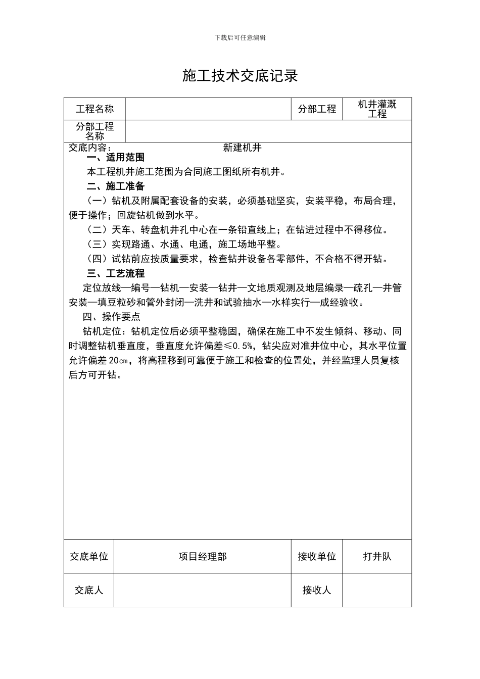 打井技术交底_第2页