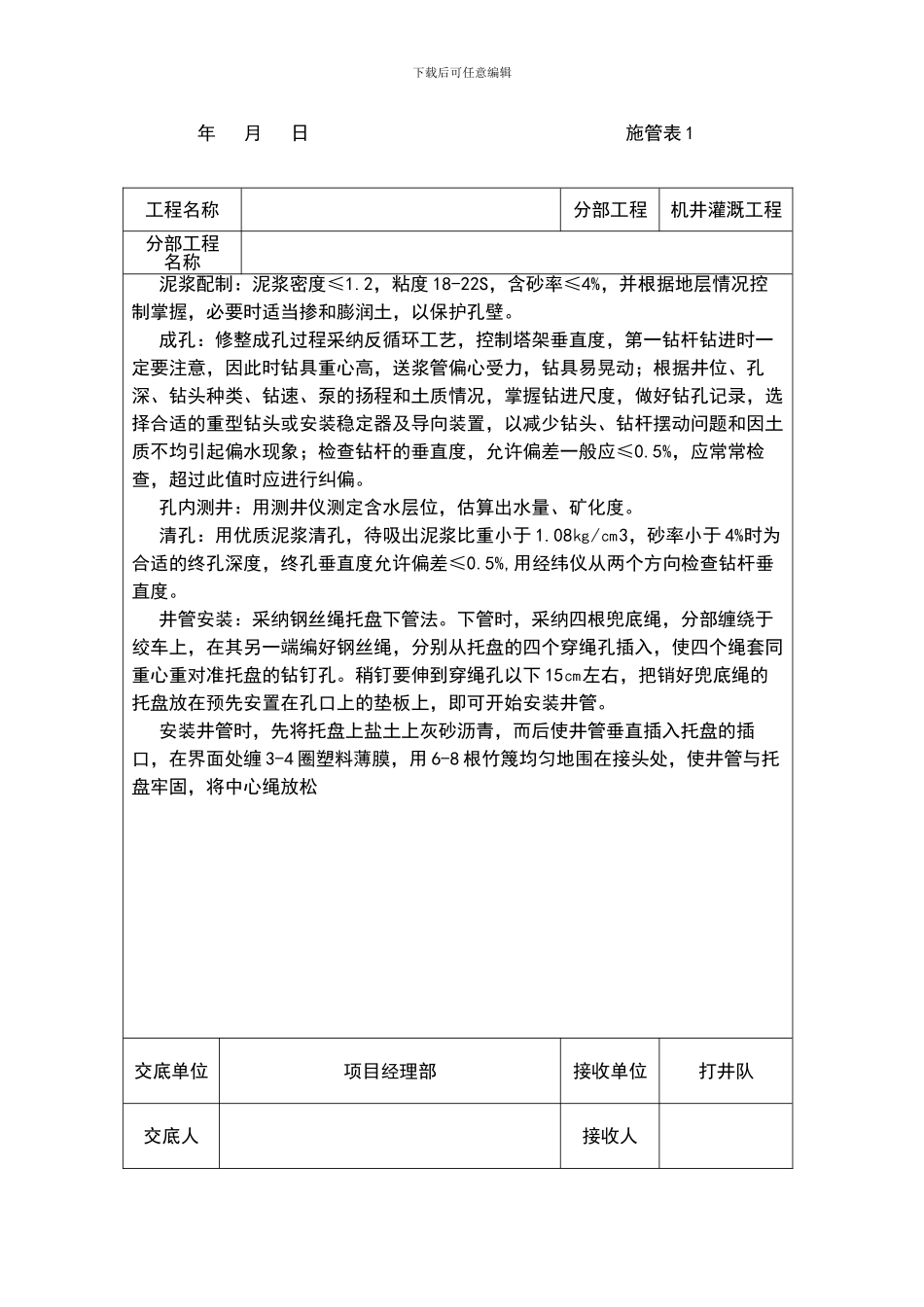 打井技术交底_第3页