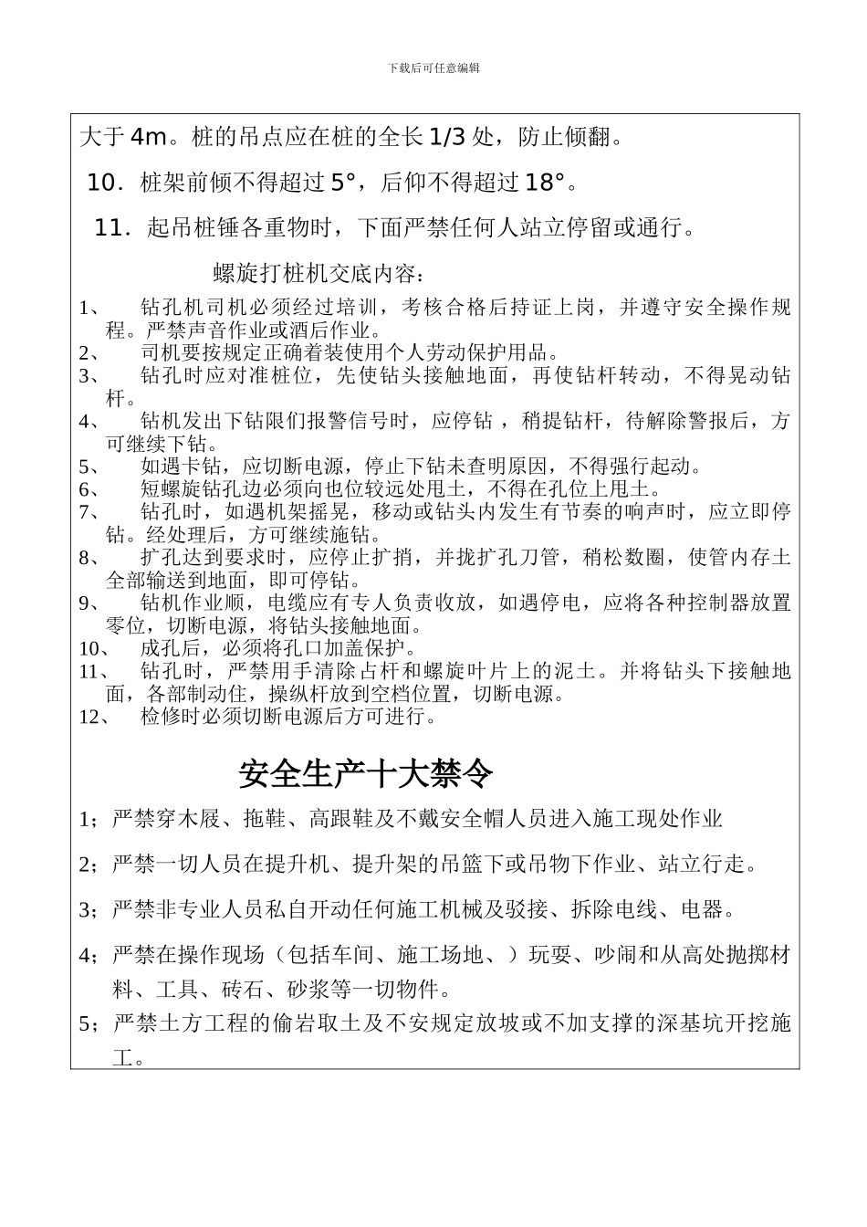 打桩机安全技术交底_第2页