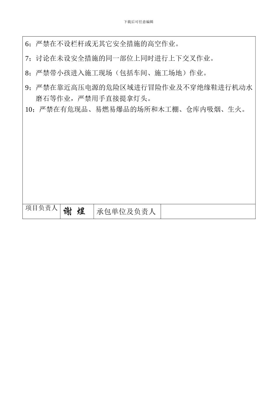 打桩机安全技术交底_第3页