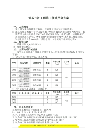 打桩施工临时用电方1