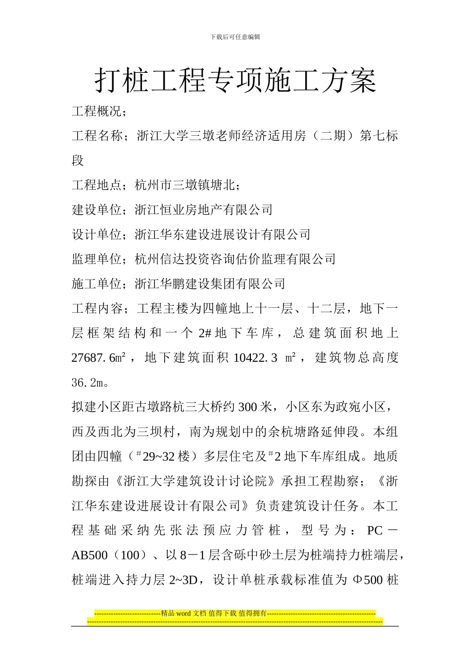 打桩工程专项施工方案_第1页