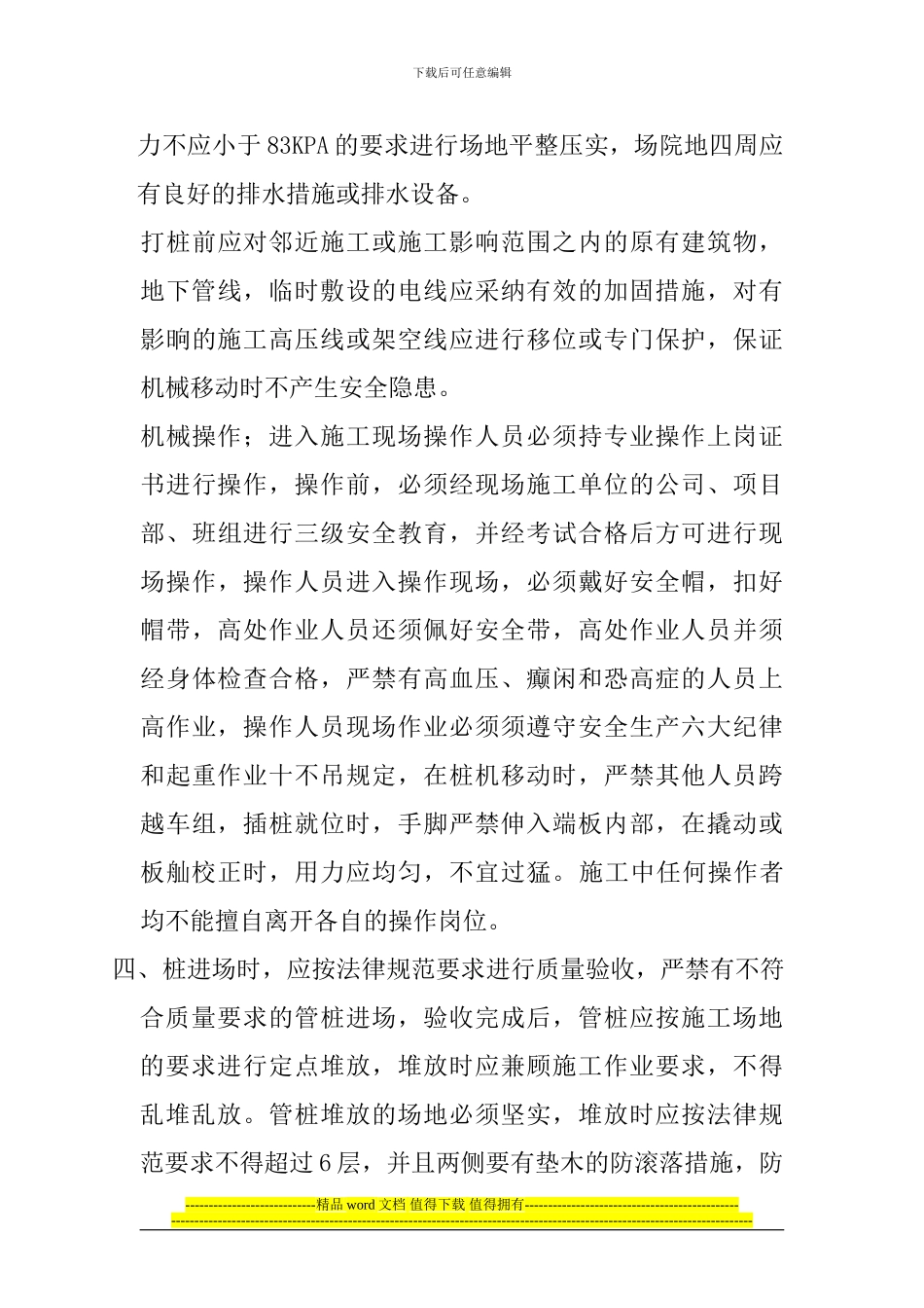 打桩工程专项施工方案_第3页