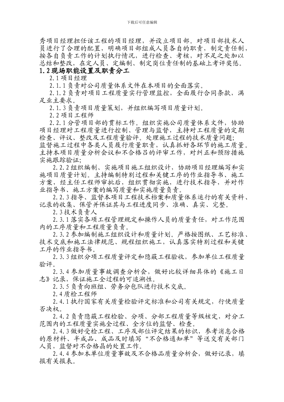 打井施工组织设计_第2页