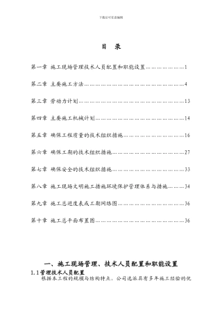 打井施工组织设计