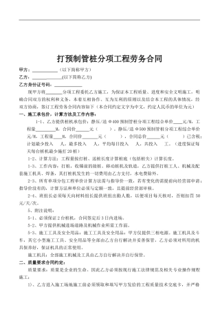 打预制管桩劳务合同