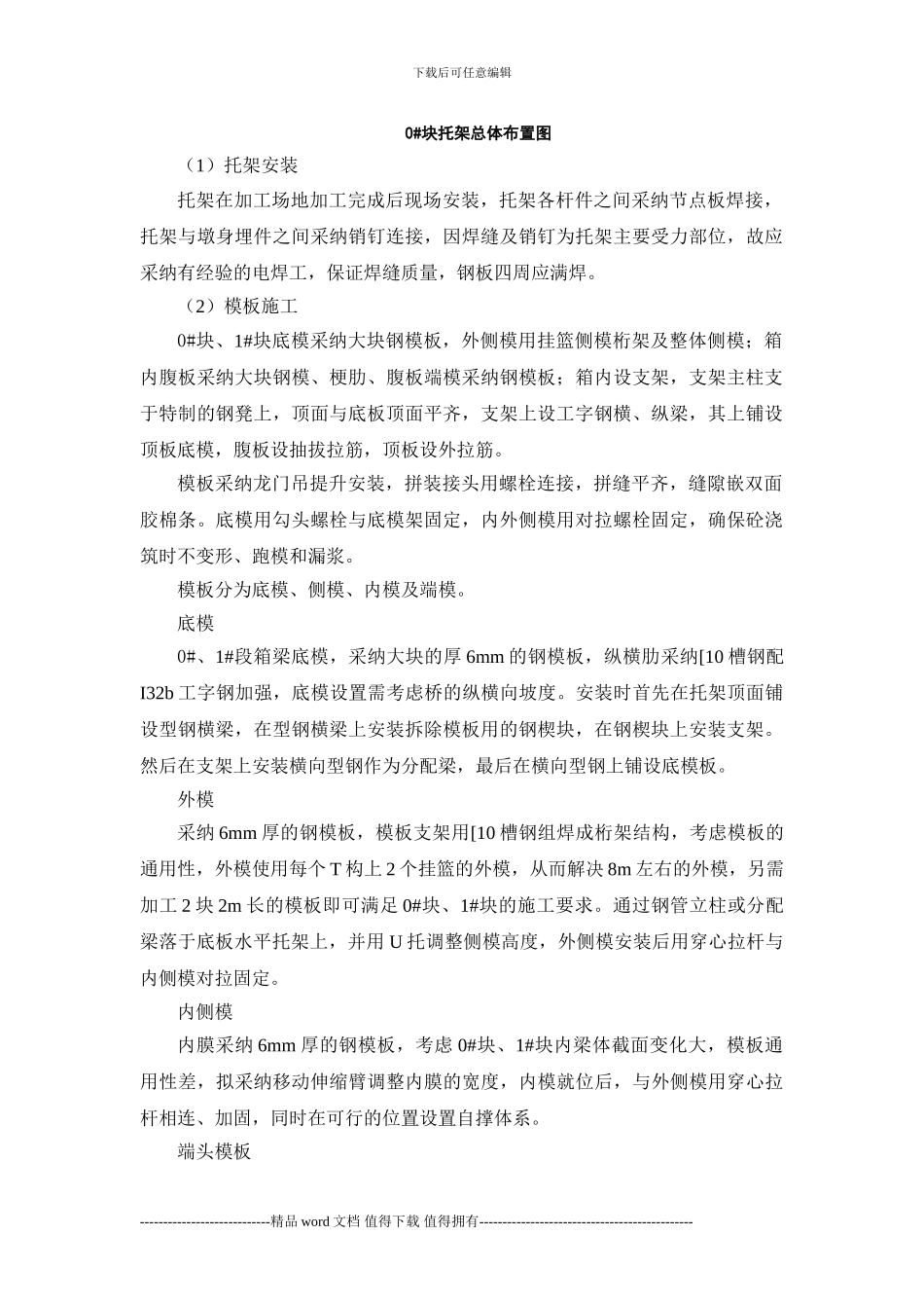 托架施工作业指导书_第2页