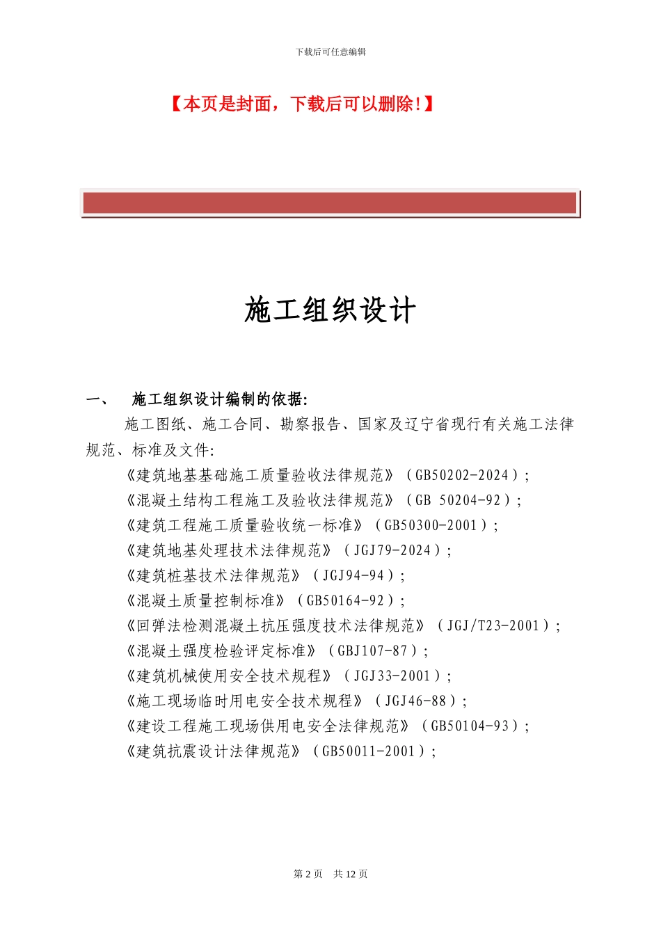 打预应力方桩施工组织设计_第2页